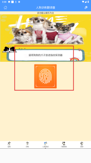 人狗训练翻译器