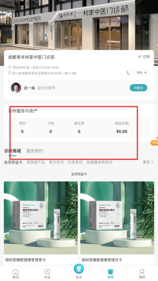 榕树家中医