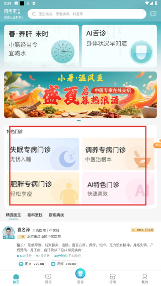 榕树家中医