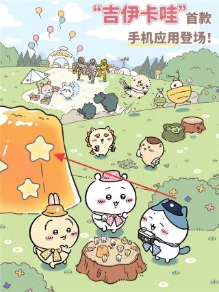 口袋吉伊卡哇