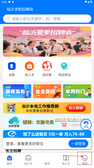 临沂求职招聘网