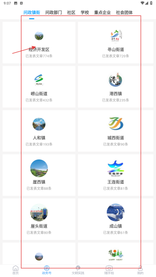 直播荣成手机客户端