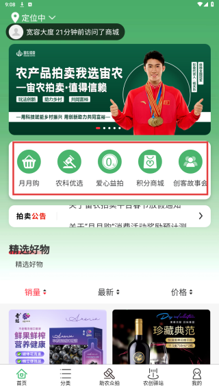 宙农拍卖