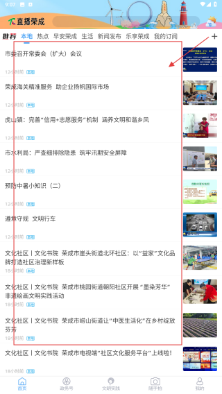 直播荣成手机客户端