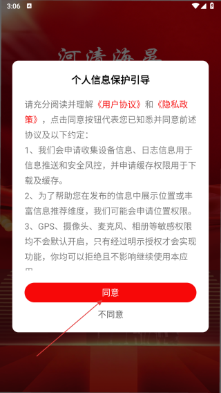 河清海晏