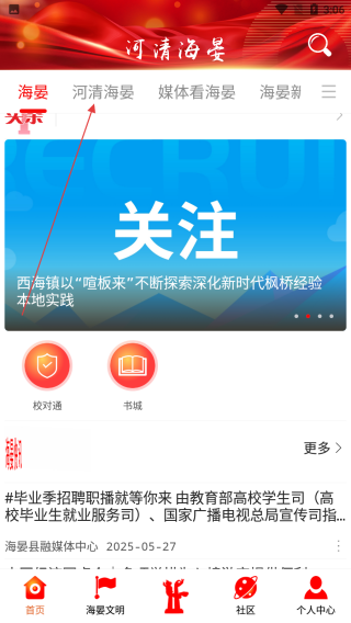 河清海晏