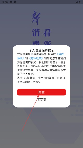 新华新消费
