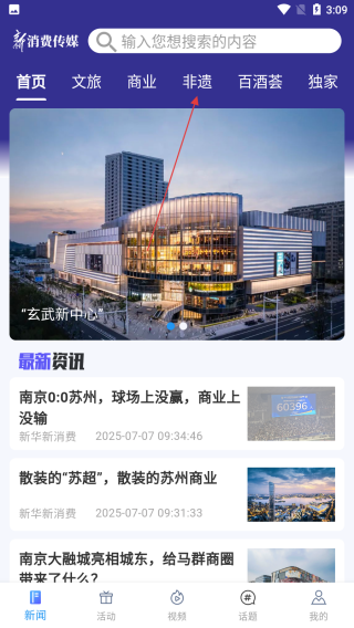 新华新消费