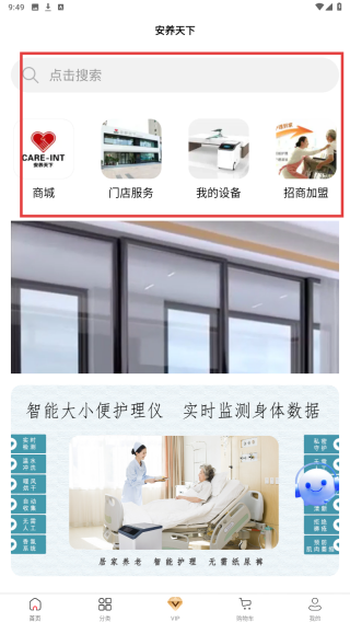 安养天下