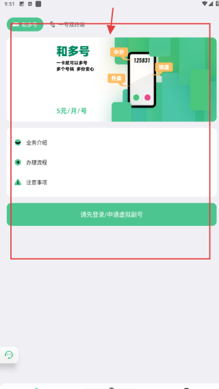 和多号