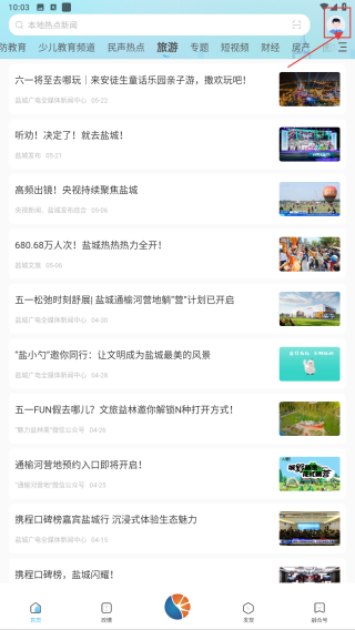 智慧盐城客户端