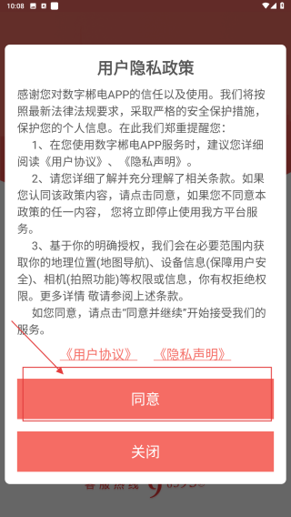 数字郴电
