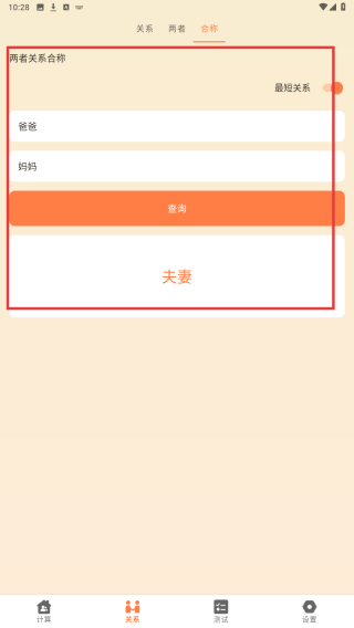 称呼计算器