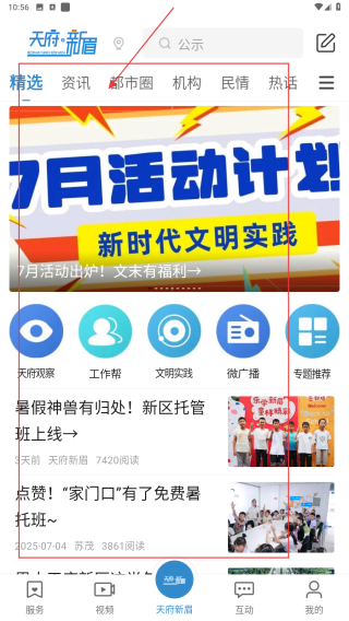天府新眉