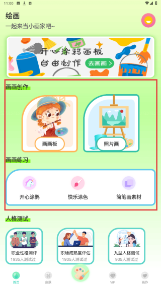 儿童手绘画画板