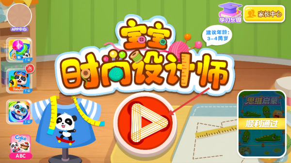宝宝时尚设计师