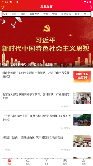 凤凰融媒