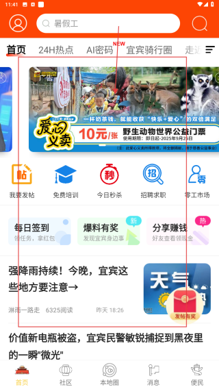 宜宾零距离