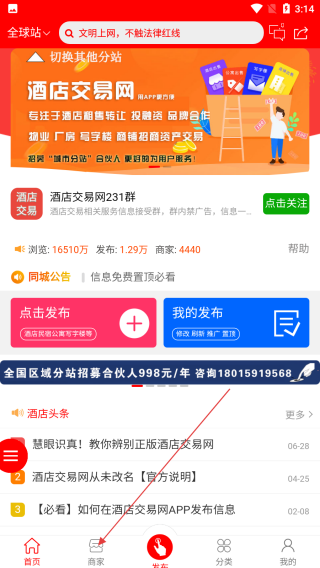 酒店交易网