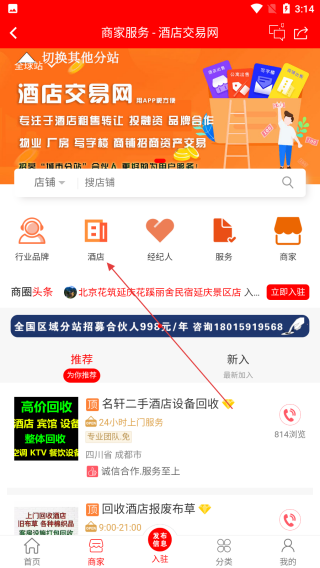 酒店交易网