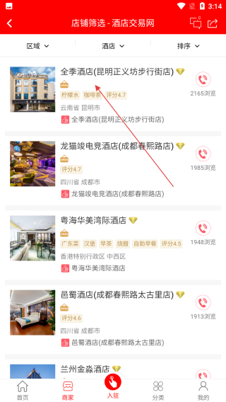 酒店交易网