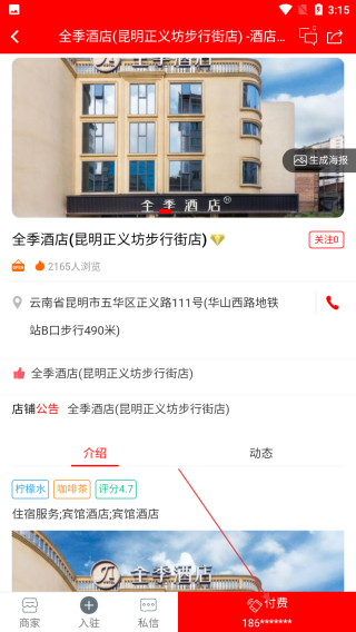 酒店交易网