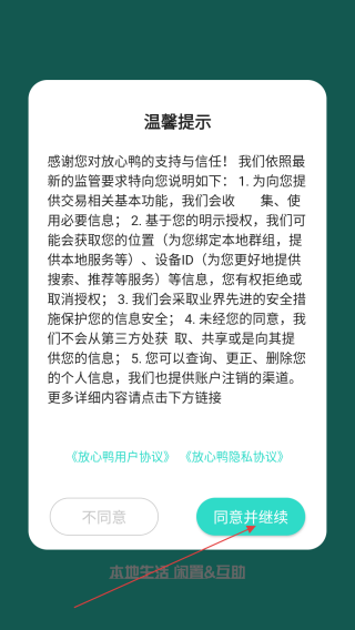 放心鸭