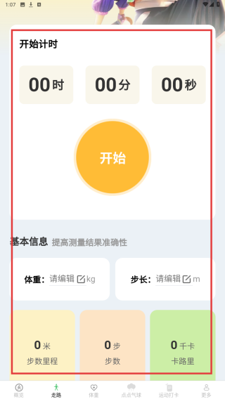 计步龙行通