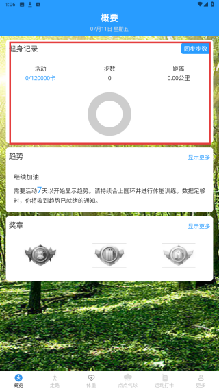 计步龙行通