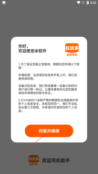 货运司机助手