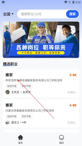 货运司机助手
