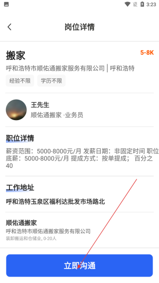 货运司机助手