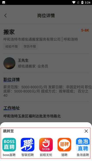 货运司机助手