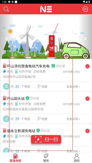恩逸电桩