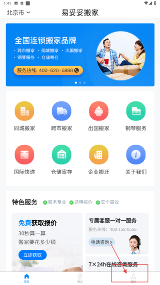 易妥妥搬家