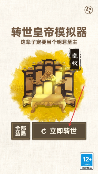 转世皇帝模拟器