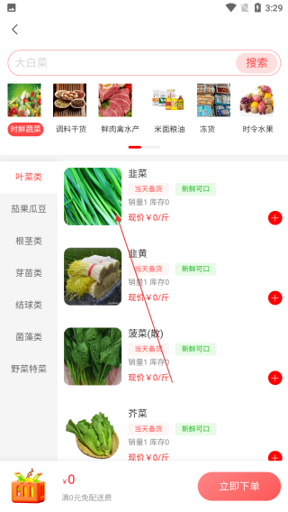 菜大盛