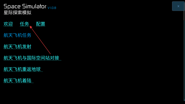 星际探索模拟器