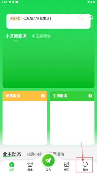 粉丝生活