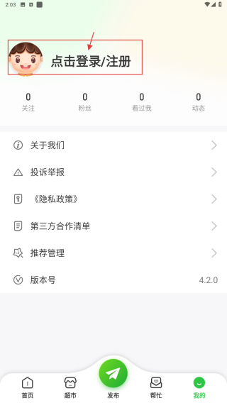粉丝生活