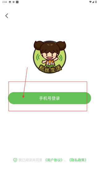 粉丝生活