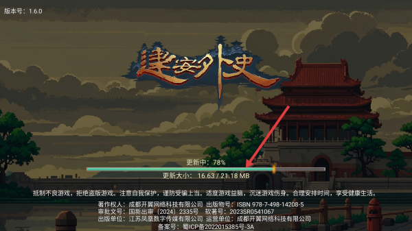 建安外史