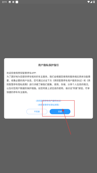 贵阳智慧停车