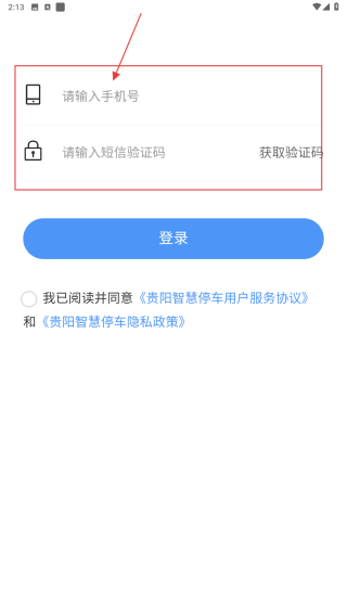 贵阳智慧停车