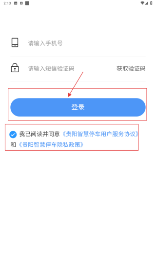贵阳智慧停车