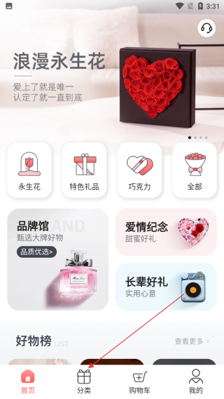 花礼网礼品