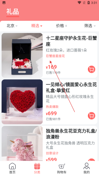 花礼网礼品