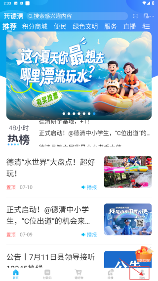 我德清