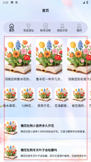 花朵爱消消