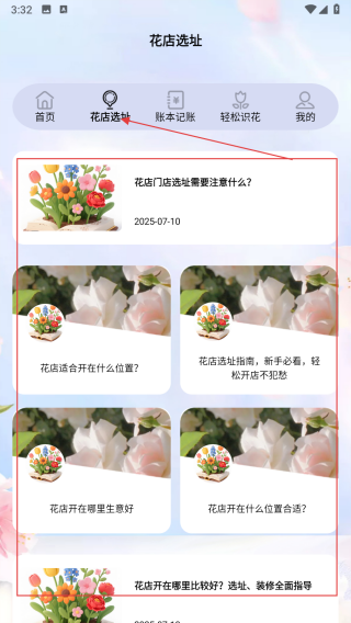 花朵爱消消